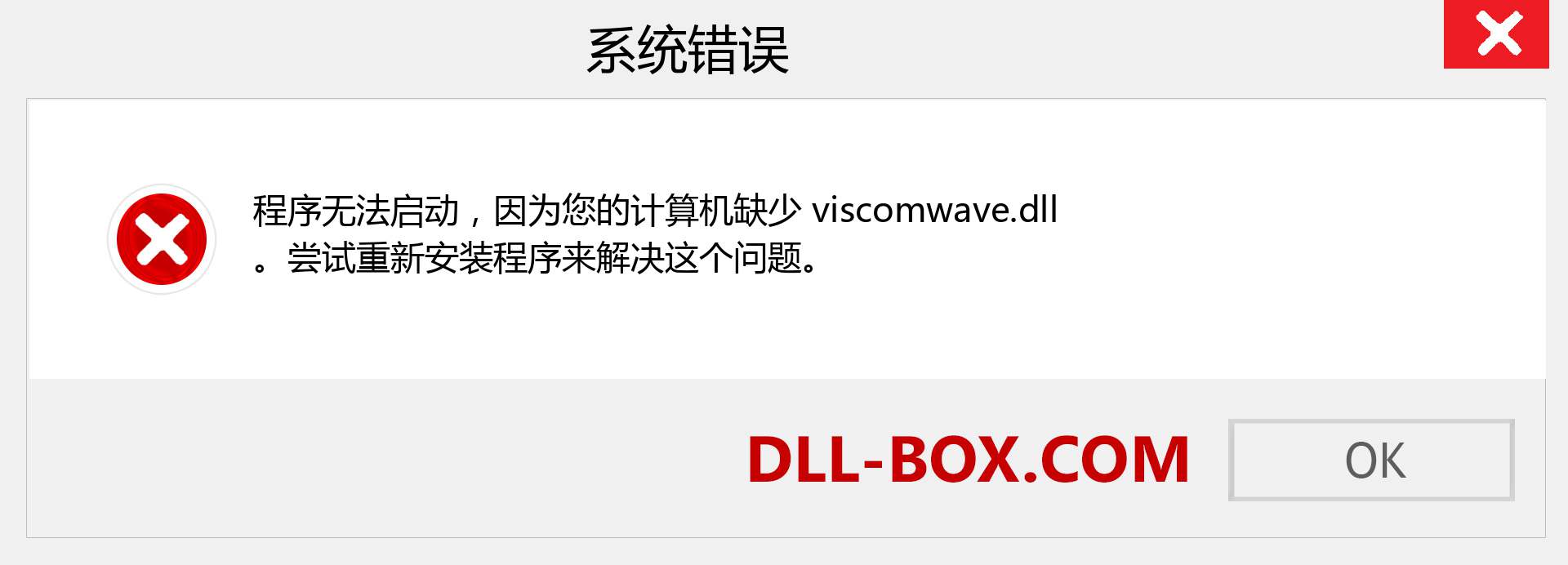viscomwave.dll 文件丢失？。 适用于 Windows 7、8、10 的下载 - 修复 Windows、照片、图像上的 viscomwave dll 丢失错误